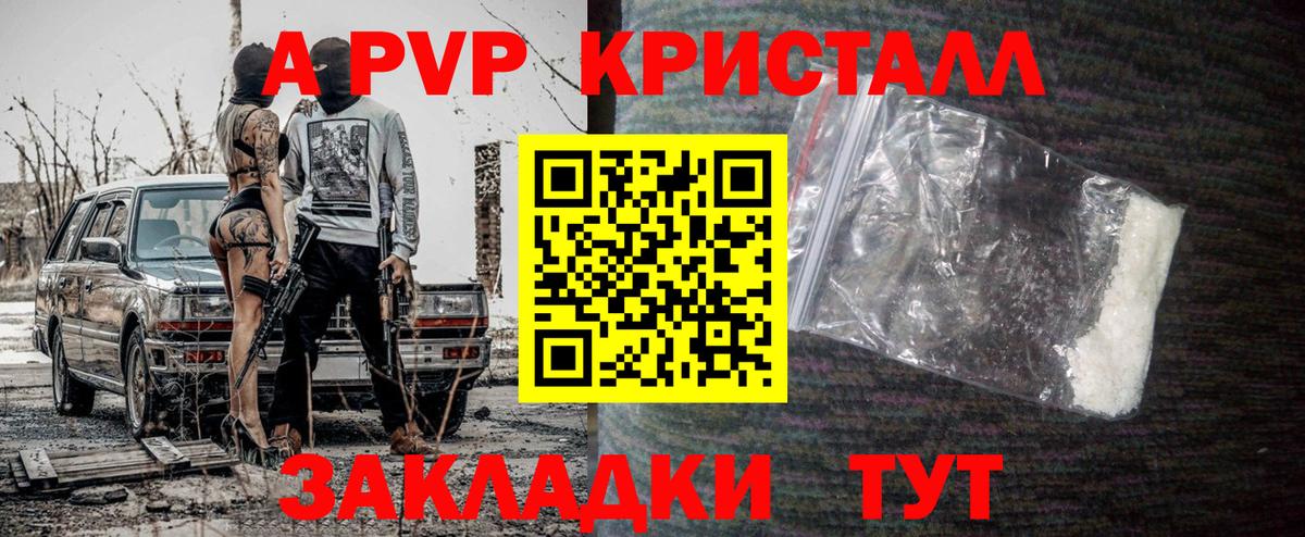 A PVP Crystall  Вход с VPN  APVP Соль  Сегежа 