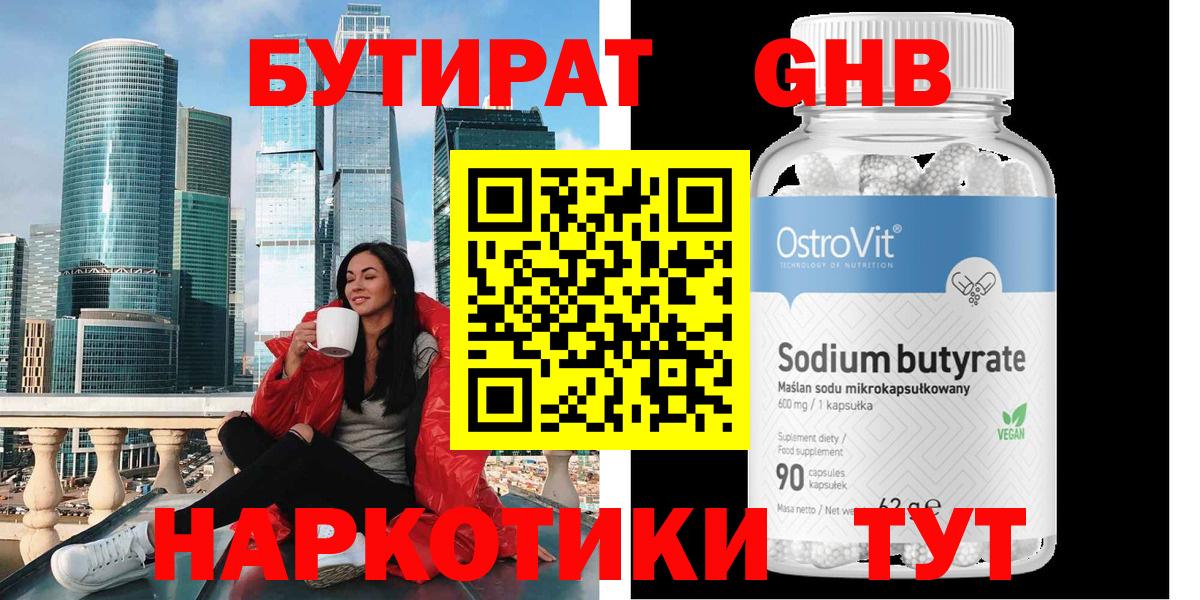 БУТИРАТ жидкий экстази Сегежа