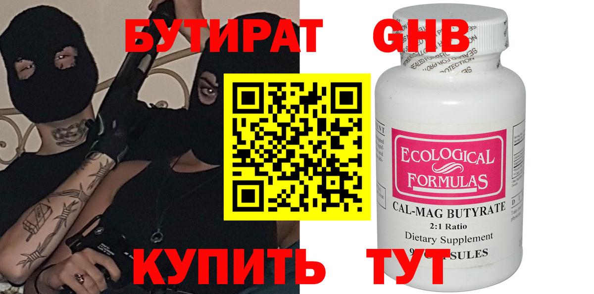 Сегежа  БУТИРАТ  Вход с VPN  БУТИРАТ бутандиол 