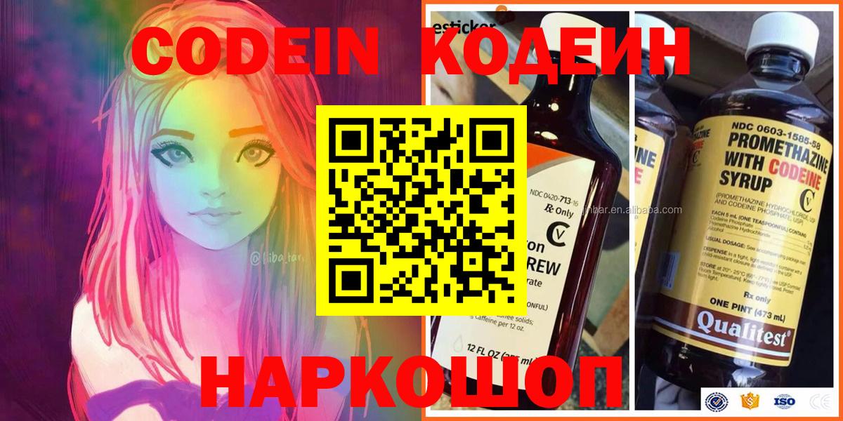 Кодеин Purple Drank Сегежа