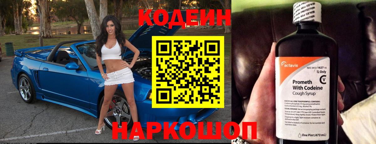 Кодеиновый сироп Lean Purple Drank  Вход с VPN  Сегежа 