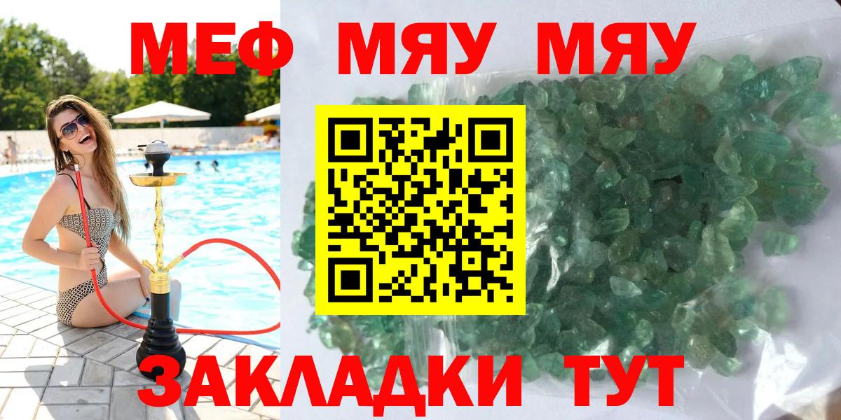 МЯУ-МЯУ mephedrone  Меф 4 MMC  как найти закладки  Вход с VPN  Сегежа 