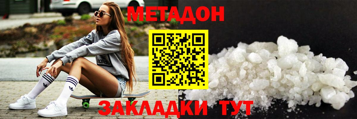 Метадон methadone  Метадон VHQ  Вход с VPN  Сегежа 